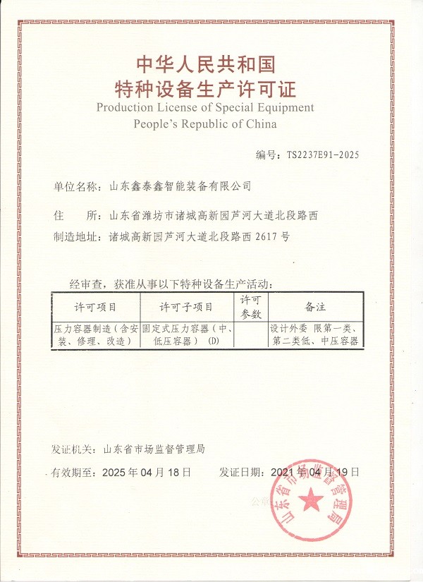 1644717295281146.jpg 压力容器制造资质.jpg